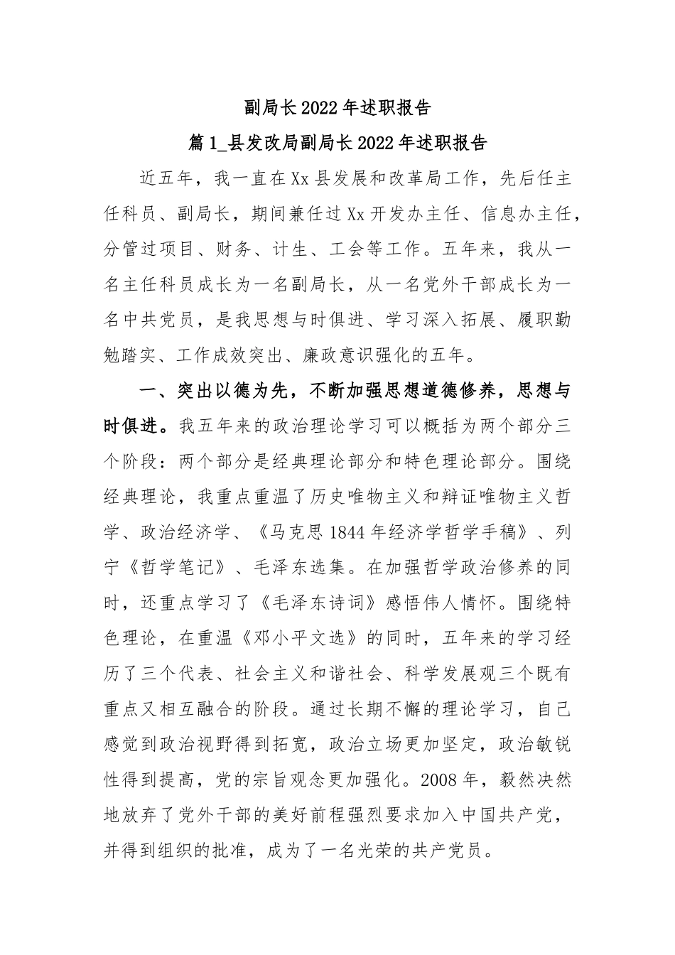 (3篇)县发改局副局长2022年述职报告.docx_第1页