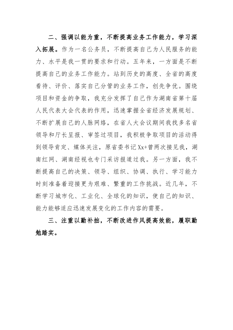 (3篇)县发改局副局长2022年述职报告.docx_第2页