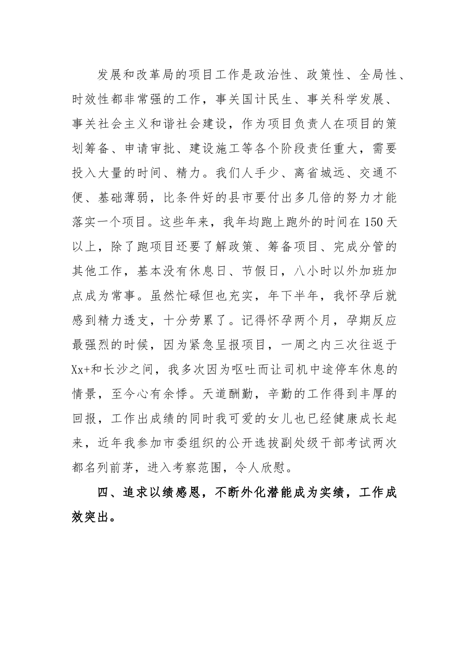(3篇)县发改局副局长2022年述职报告.docx_第3页