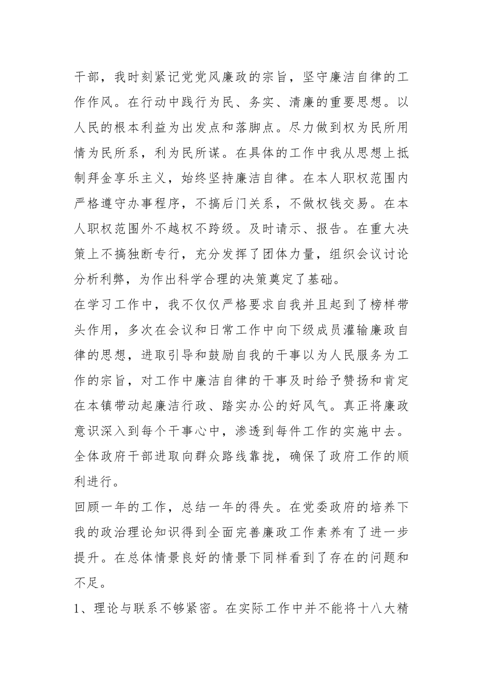 (7篇)述责述廉报告点评及建议合辑.docx_第3页