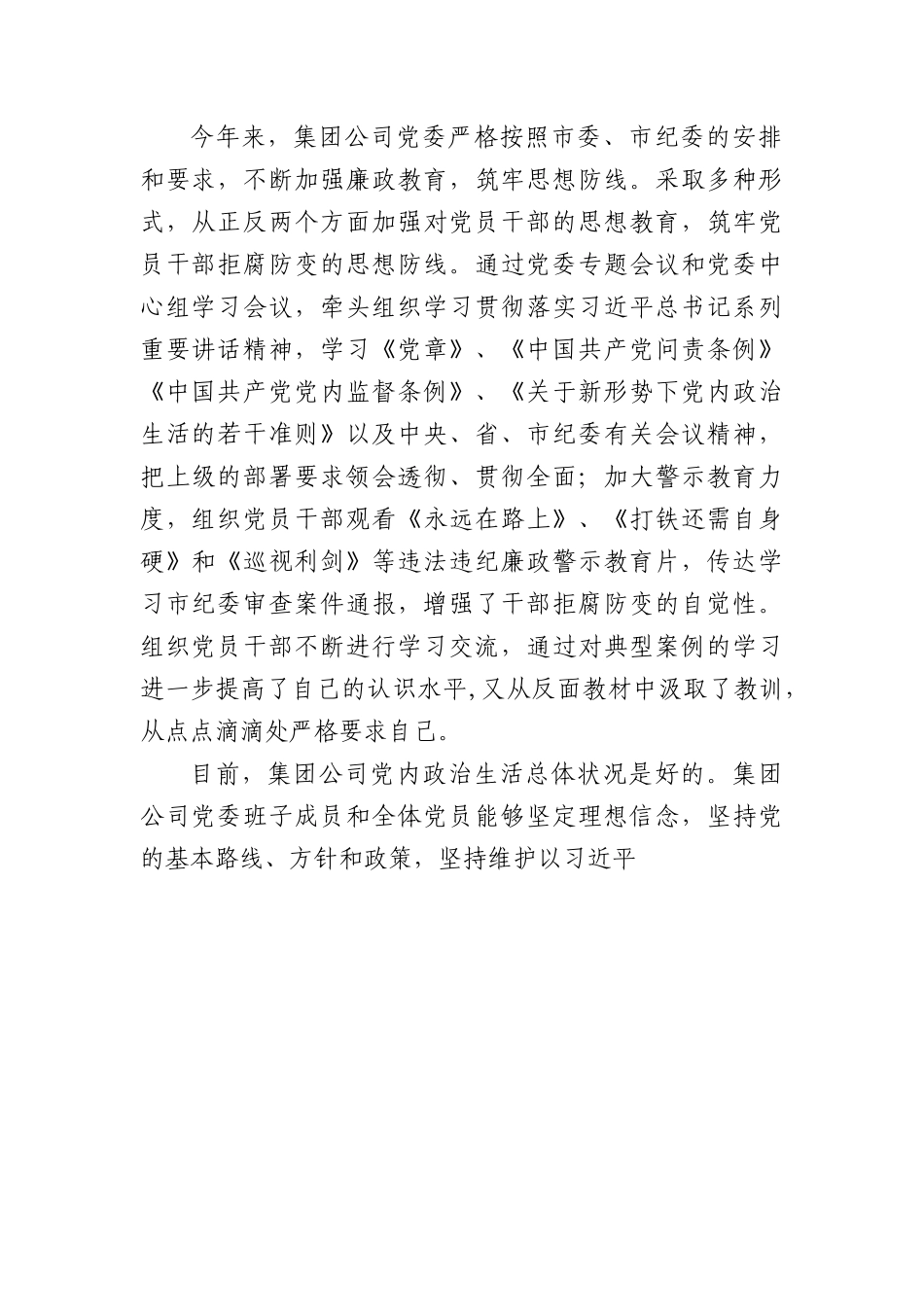 (3篇)政治生态建设情况报告.docx_第2页