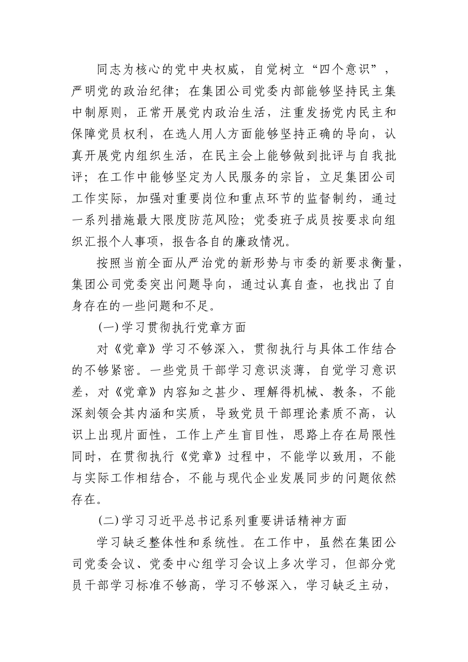 (3篇)政治生态建设情况报告.docx_第3页