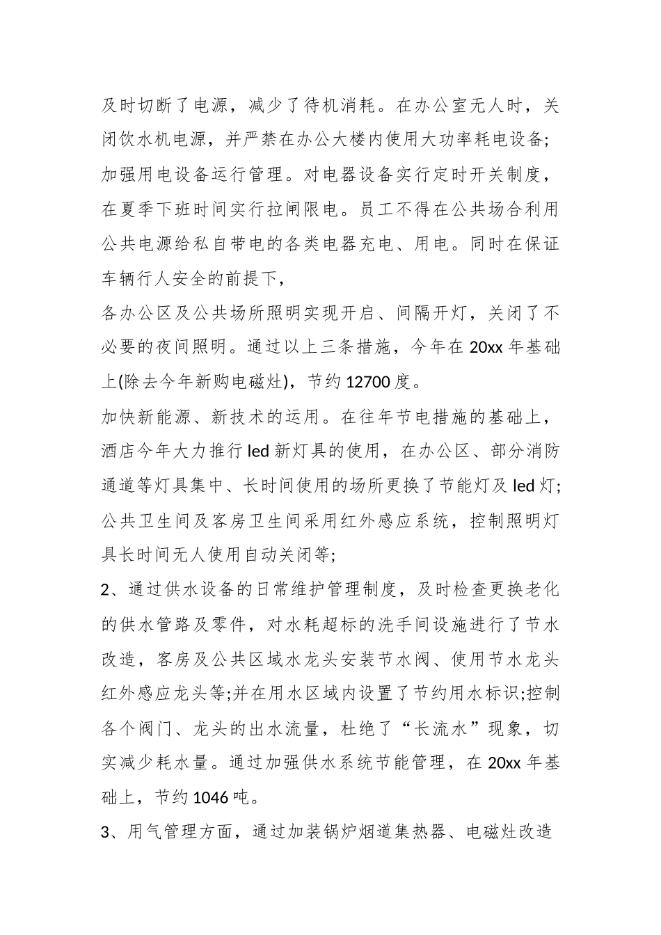 (16篇)最新节能减排工作报告材料汇编.docx_第3页