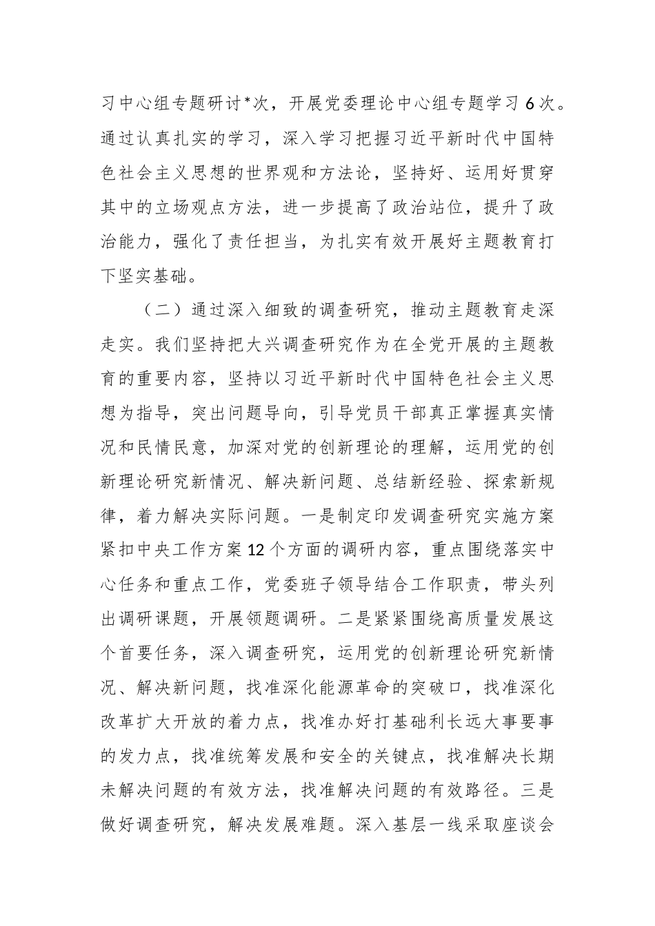2023年阶段性年度工作总结.docx_第3页