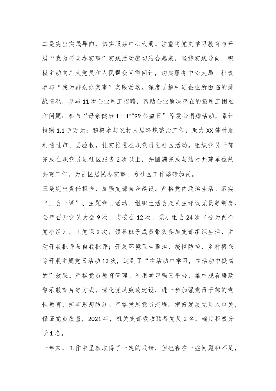XX乡镇（街道）机关支部书记抓基层党建工作述职报告.docx_第2页