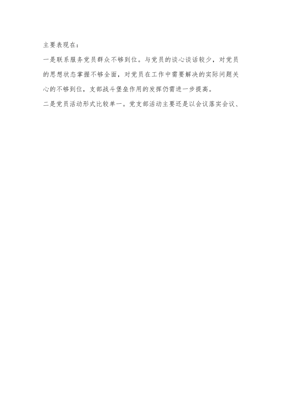 XX乡镇（街道）机关支部书记抓基层党建工作述职报告.docx_第3页