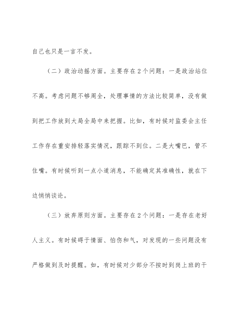 XXX县纪检监察干部队伍个人党性分析报告.docx_第2页