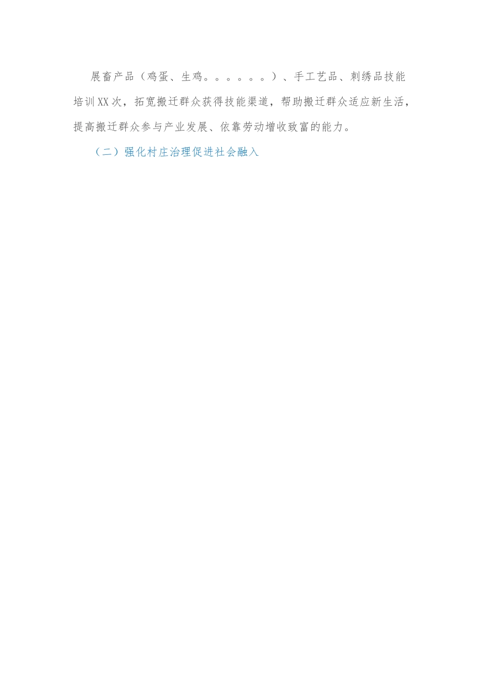 XX乡（镇）贯彻落实2022年第一季度易地扶贫搬迁后扶工作落实情况报告.docx_第3页