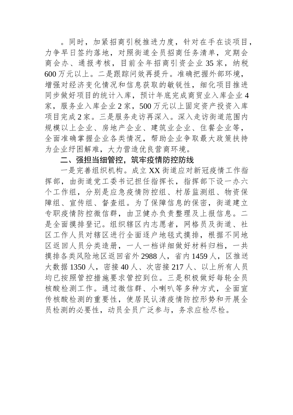 (22篇)2022年工作总结及2023年工作计划汇编.docx_第3页