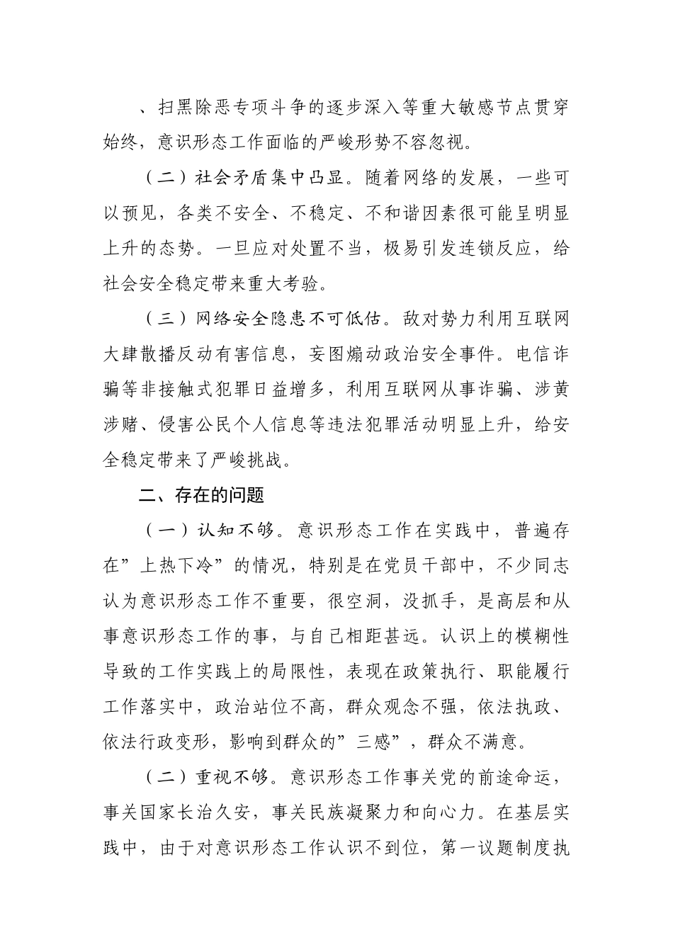 GA意识形态领域分析报告.docx_第3页