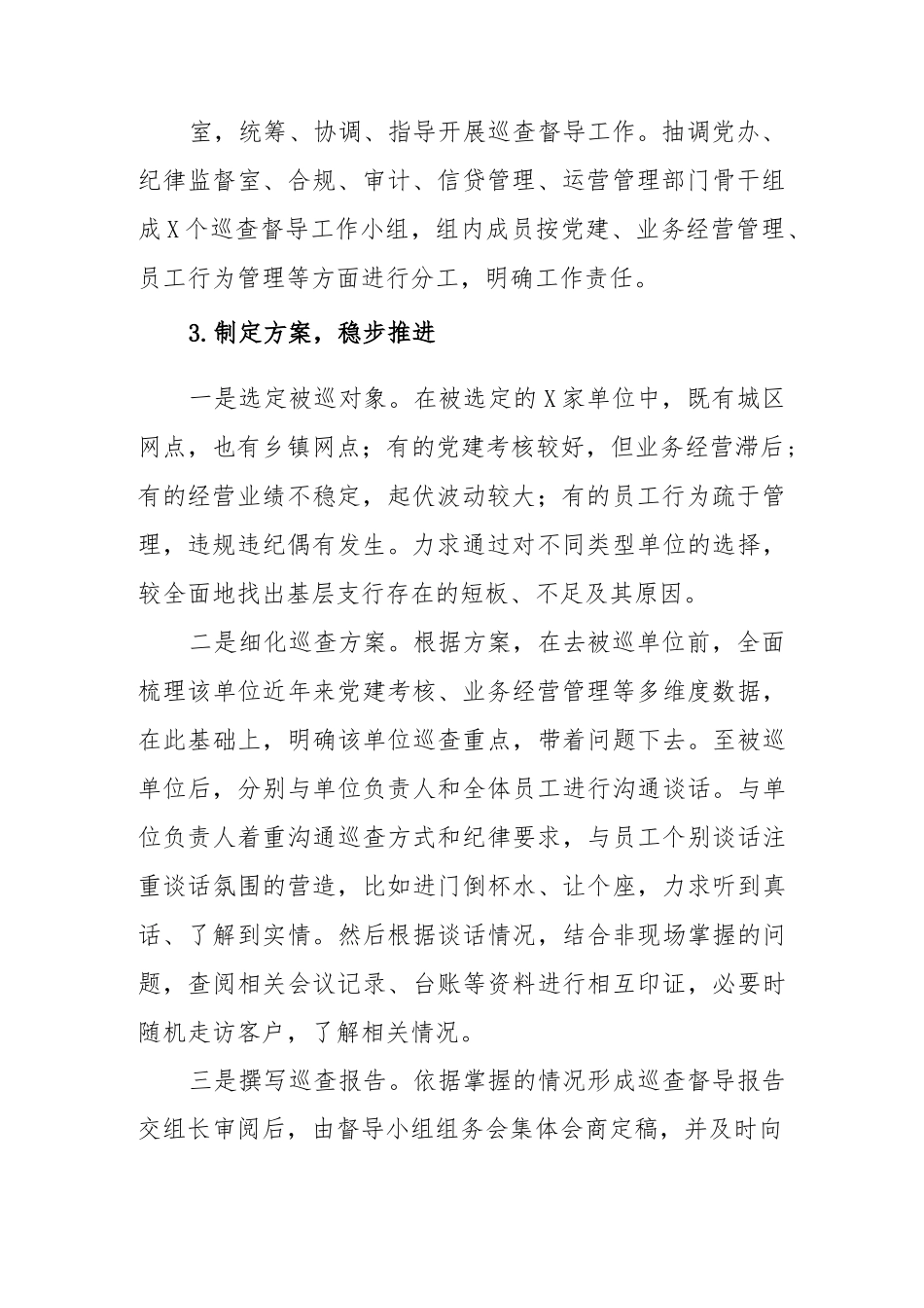 2023年银行巡查督导工作汇报.docx_第2页
