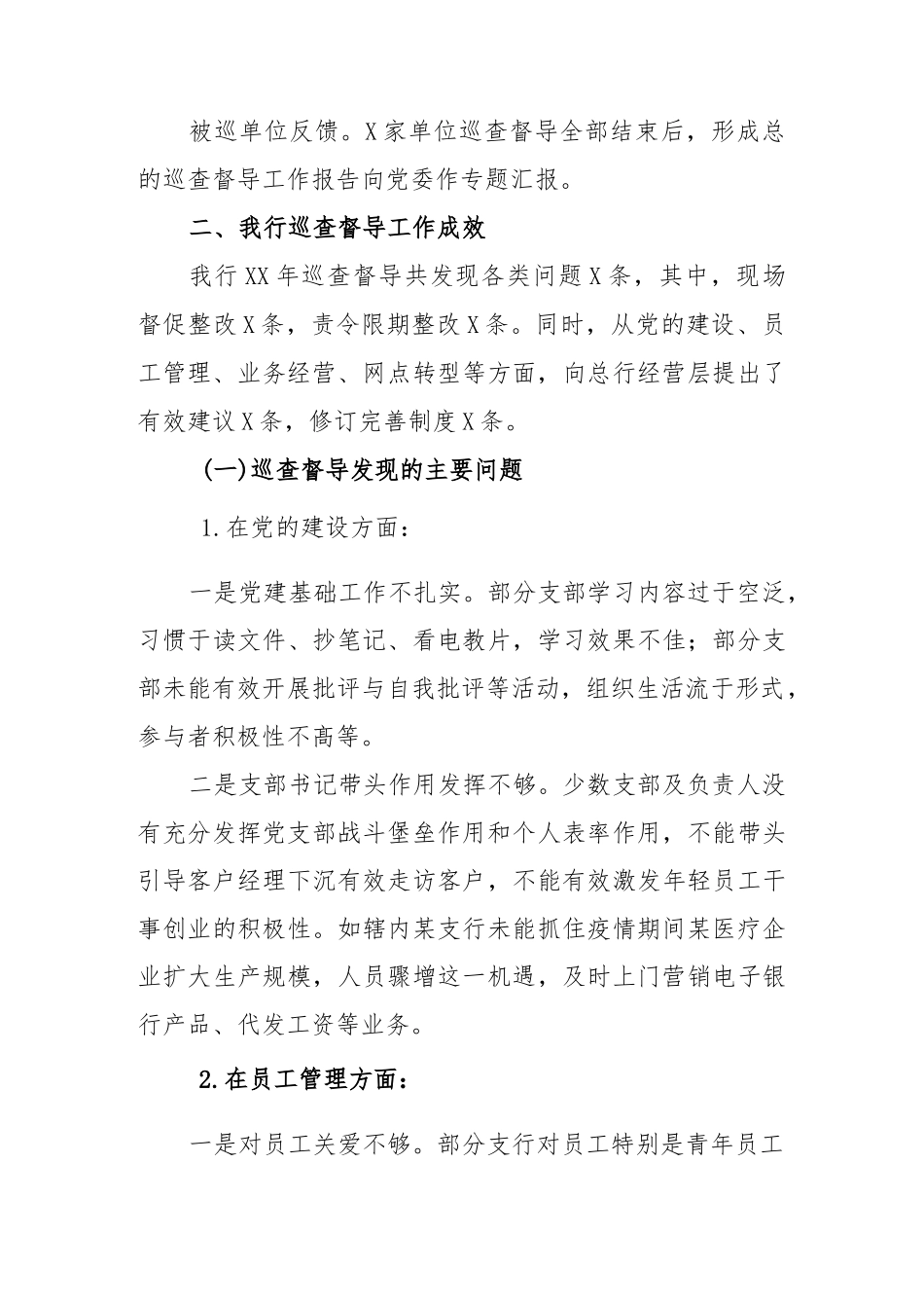 2023年银行巡查督导工作汇报.docx_第3页