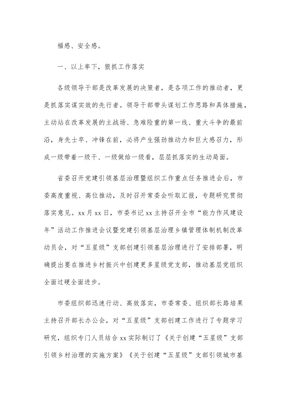 (10篇)“五星级”党支部创建工作汇报汇编.docx_第3页
