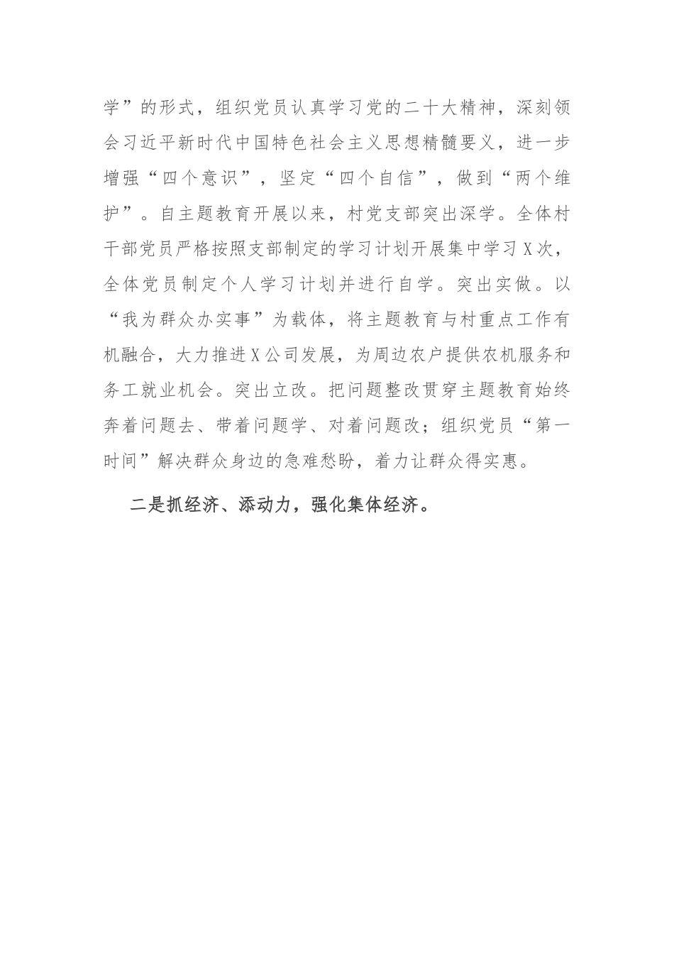 村2023年度基层党建工作述职报告.docx_第3页