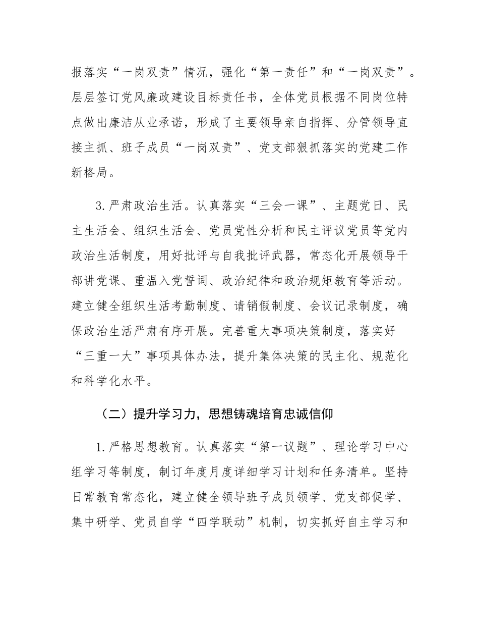 2024年党建工作总结和下步工作计划.docx_第2页