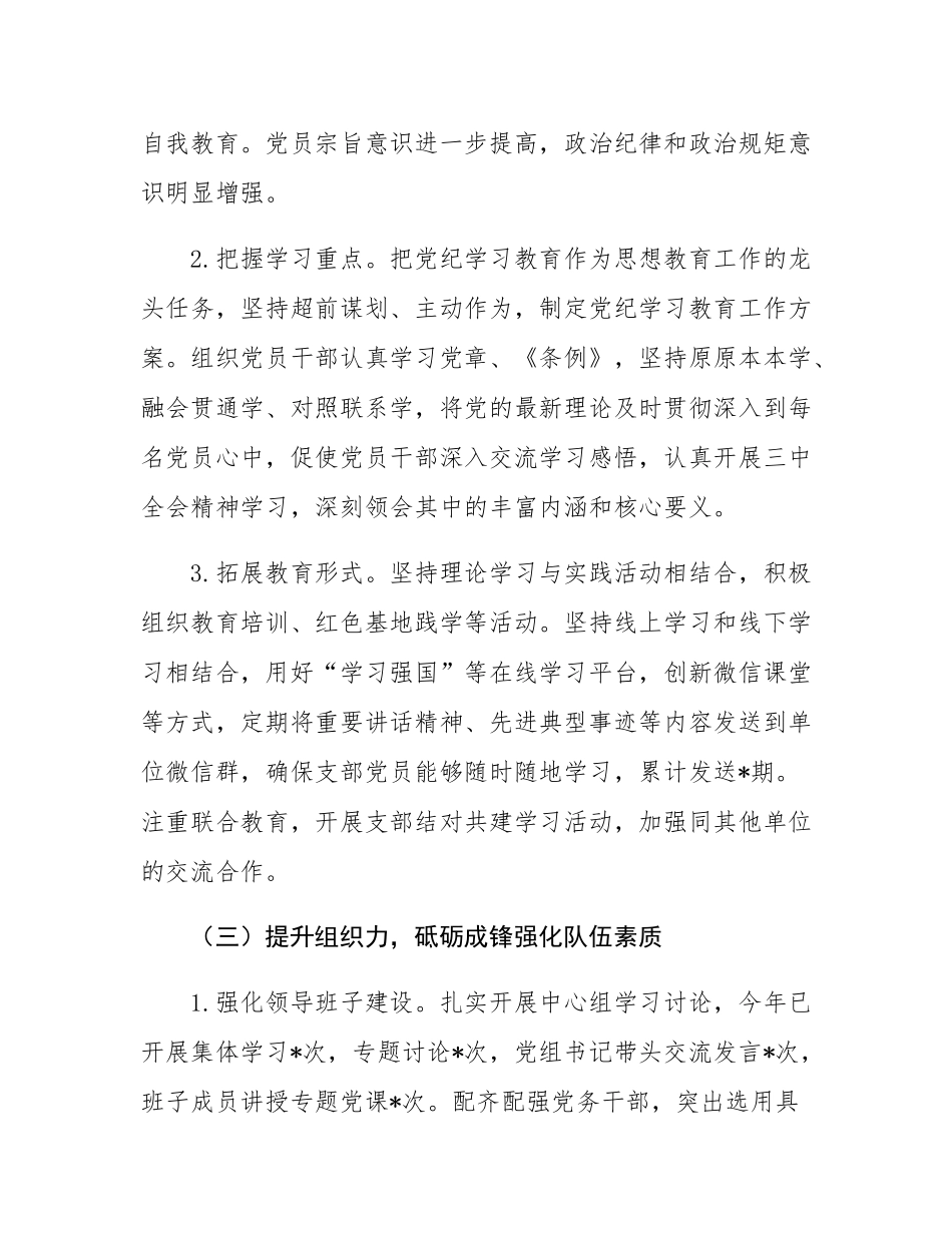2024年党建工作总结和下步工作计划.docx_第3页