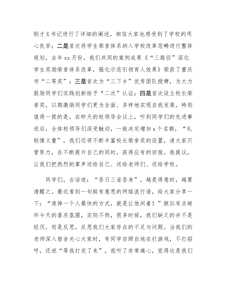 校长某高校2024年度学生荣誉颁奖盛典上的讲话.docx_第2页