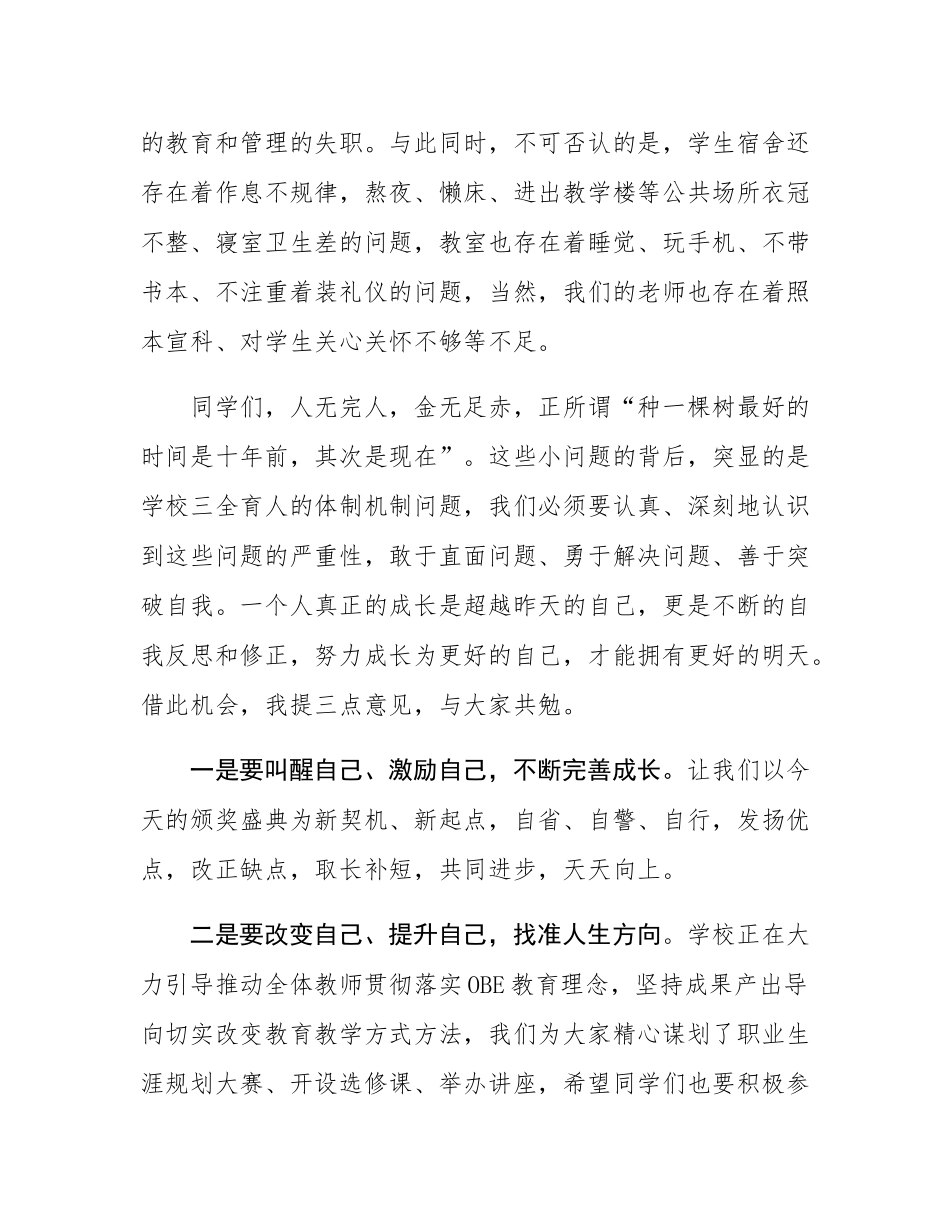 校长某高校2024年度学生荣誉颁奖盛典上的讲话.docx_第3页