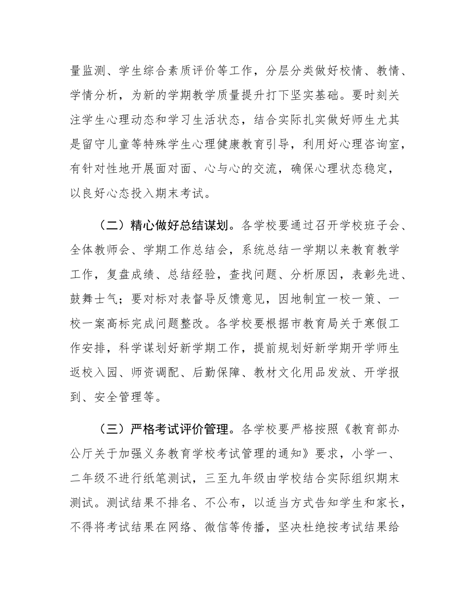 在全县中小学寒假工作会上的讲话.docx_第2页