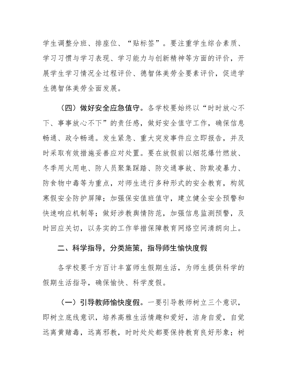 在全县中小学寒假工作会上的讲话.docx_第3页