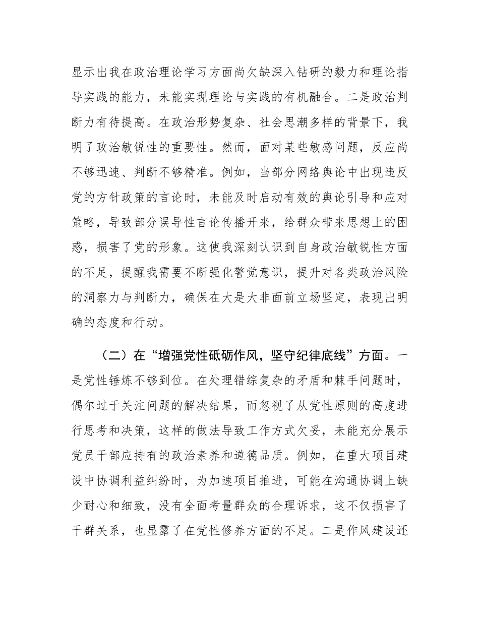 书记2024年民主SH会对照检查材料个人发言提纲.docx_第2页