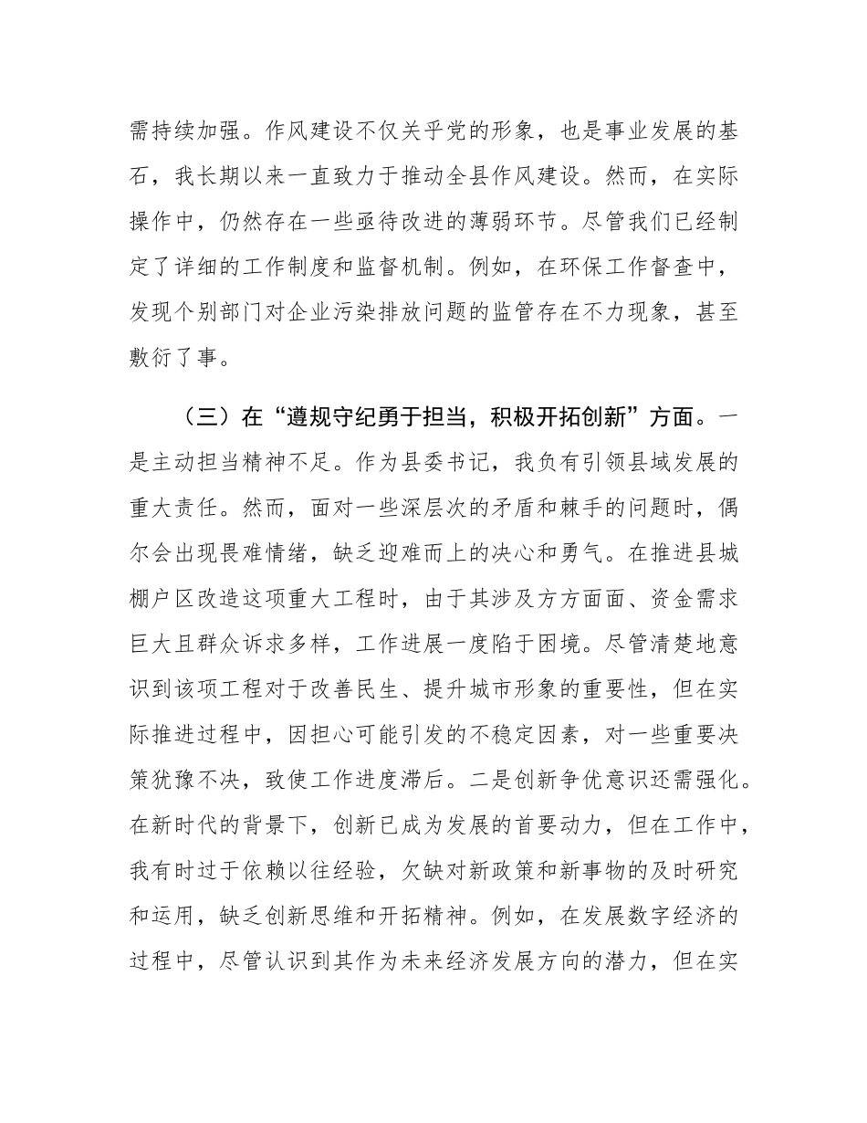 书记2024年民主SH会对照检查材料个人发言提纲.docx_第3页