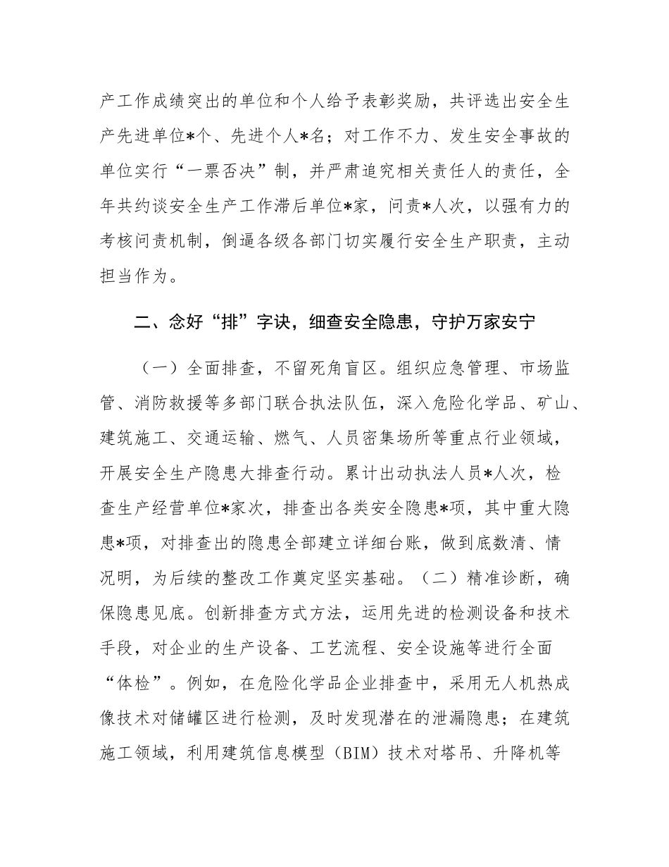 2024年全市安全生产隐患“大排查、大曝光、大整治”工作总结.docx_第2页