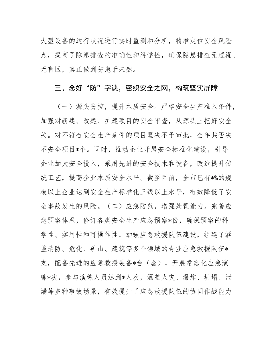 2024年全市安全生产隐患“大排查、大曝光、大整治”工作总结.docx_第3页