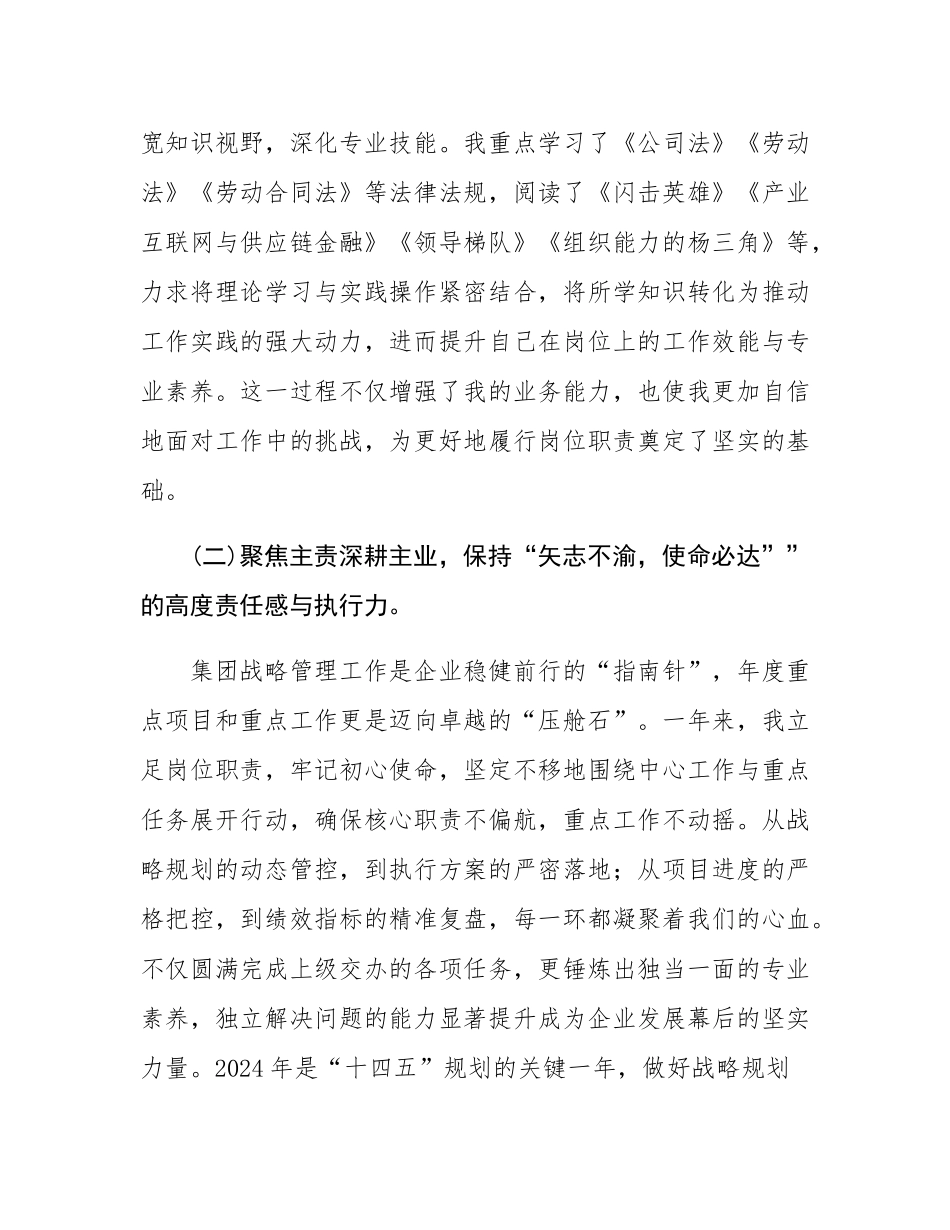 2024年度个人年终总结.docx_第2页