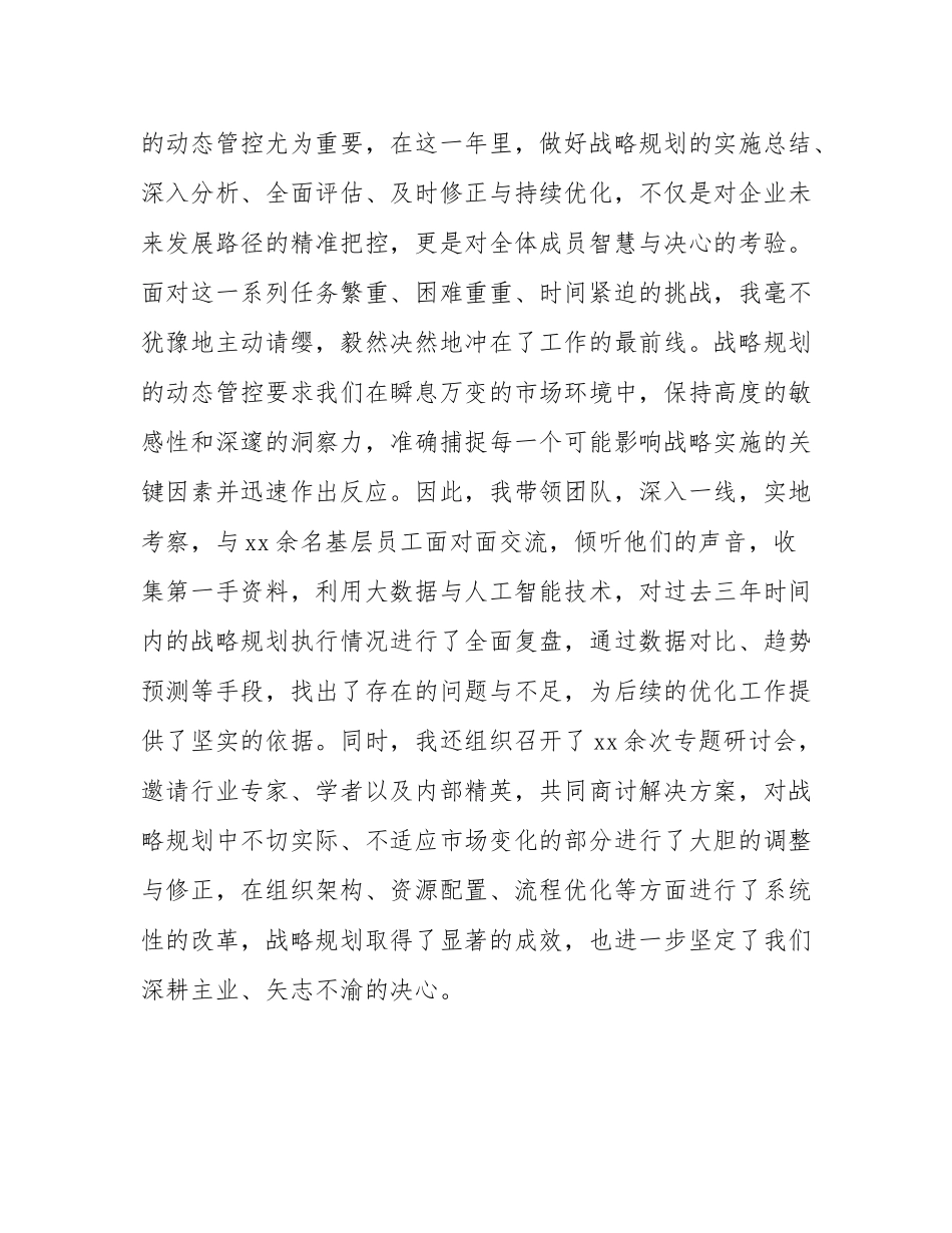 2024年度个人年终总结.docx_第3页