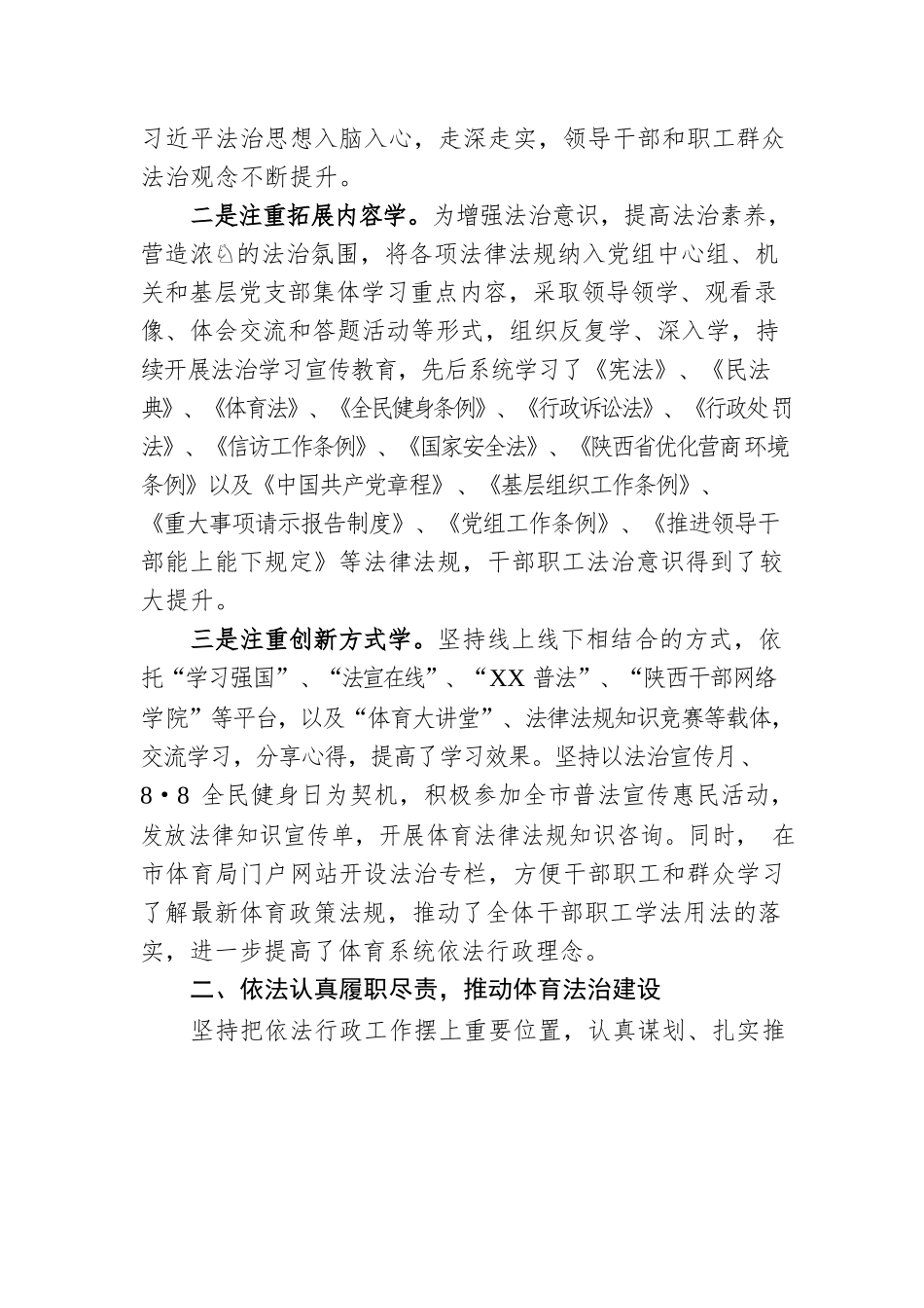XX市体育局党组书记2022年度述法工作报告（20221124）.docx_第2页