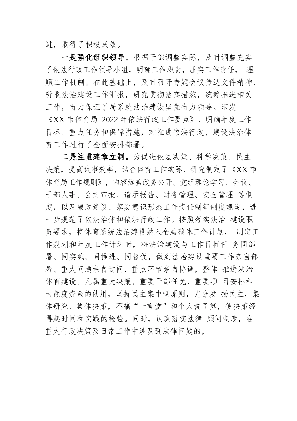 XX市体育局党组书记2022年度述法工作报告（20221124）.docx_第3页