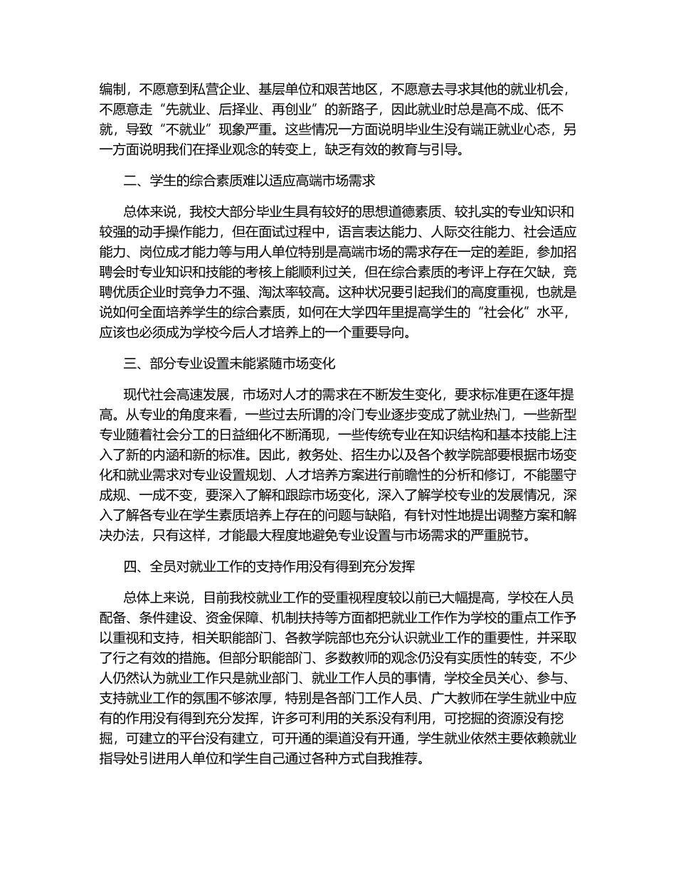 在毕业生就业工作会议上的讲话稿.docx_第2页