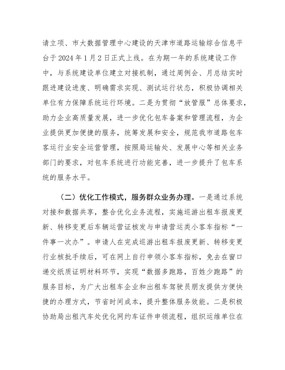 2024年度交通运输系统领导个人述职报告.docx_第2页