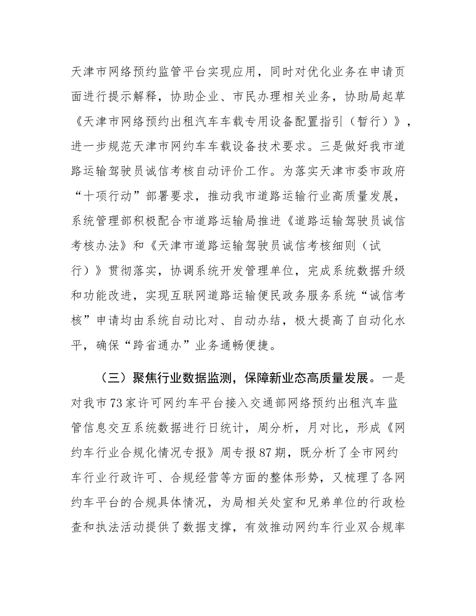 2024年度交通运输系统领导个人述职报告.docx_第3页