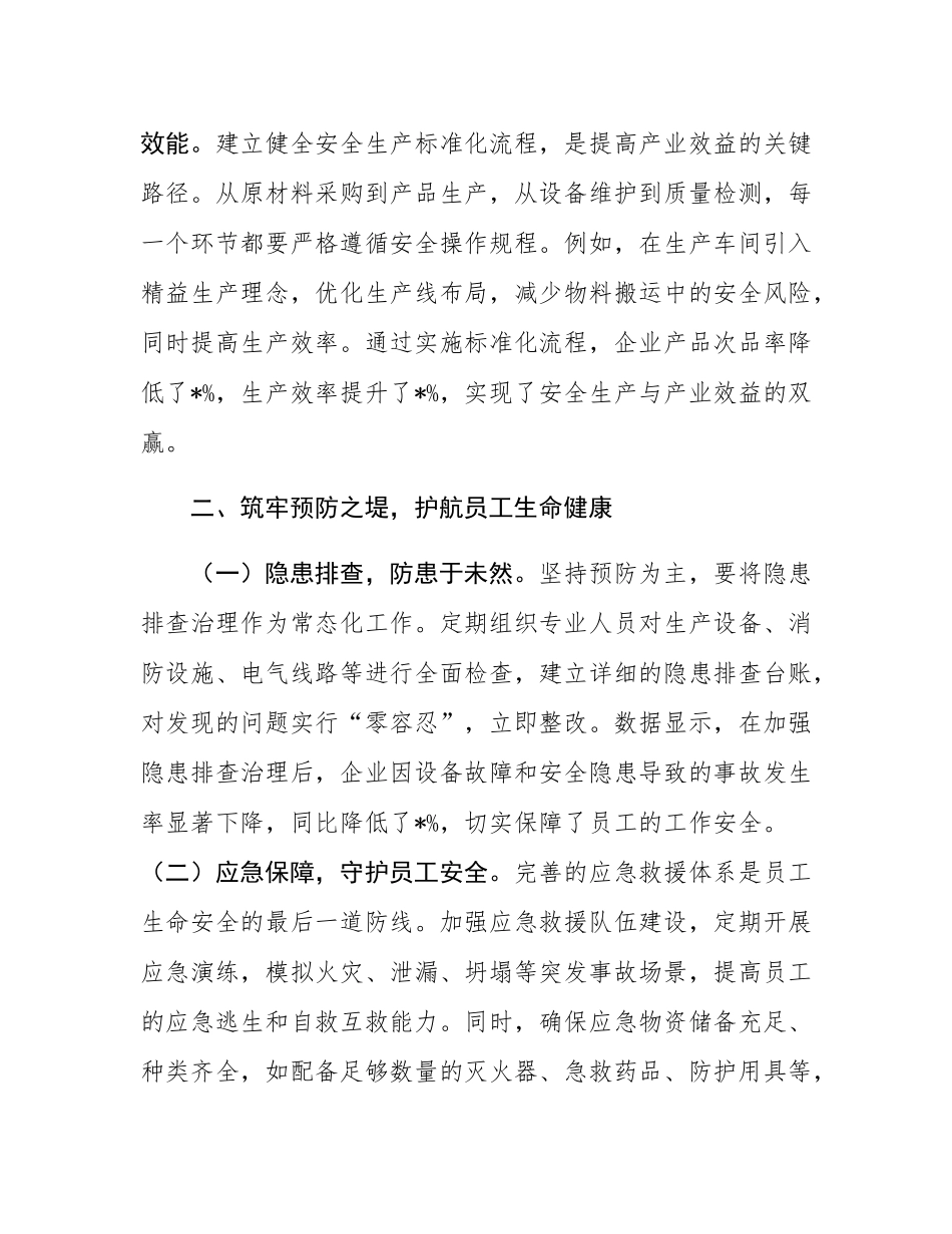 2025年企业第一季度安全生产工作计划.docx_第2页