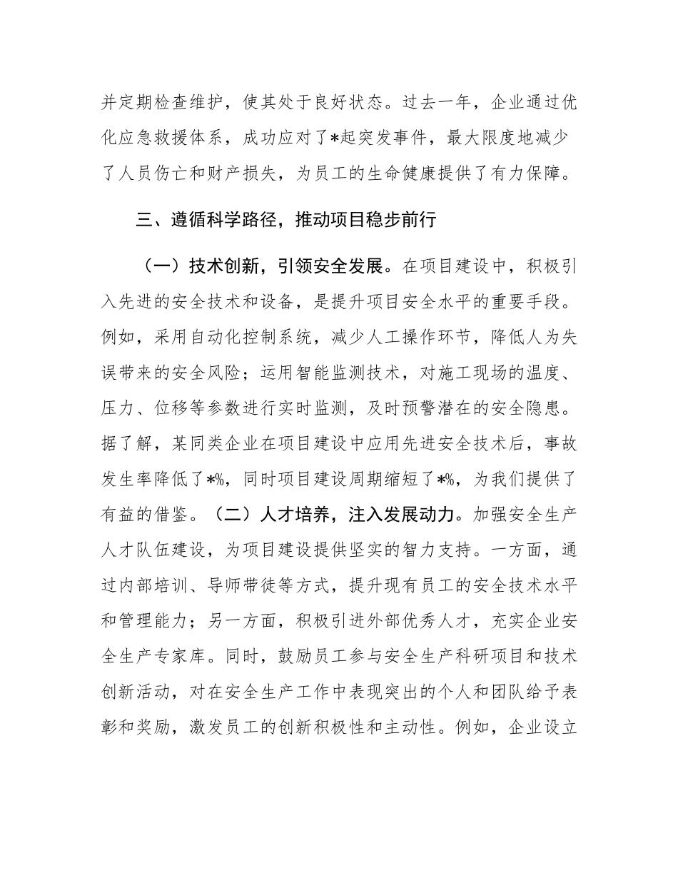 2025年企业第一季度安全生产工作计划.docx_第3页