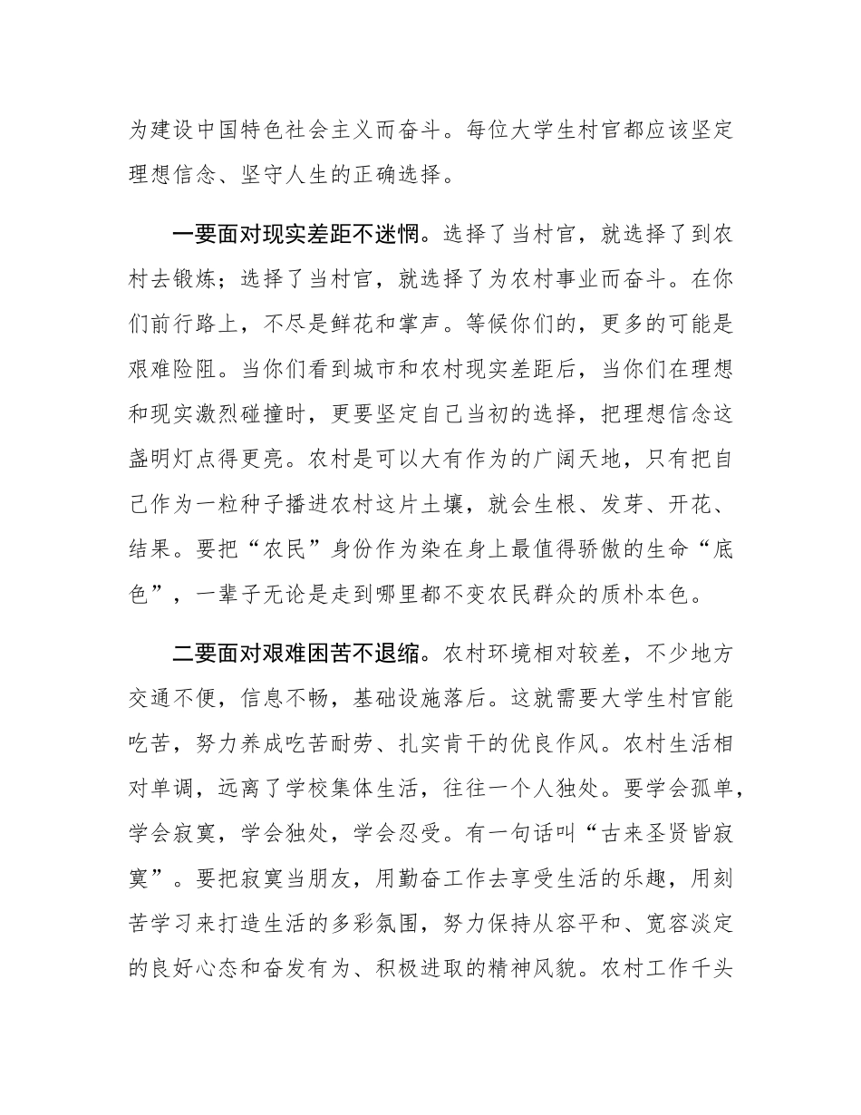 在选聘高校毕业生到村任职岗前培训班上的讲话：在农村广阔天地锻炼成长.docx_第3页