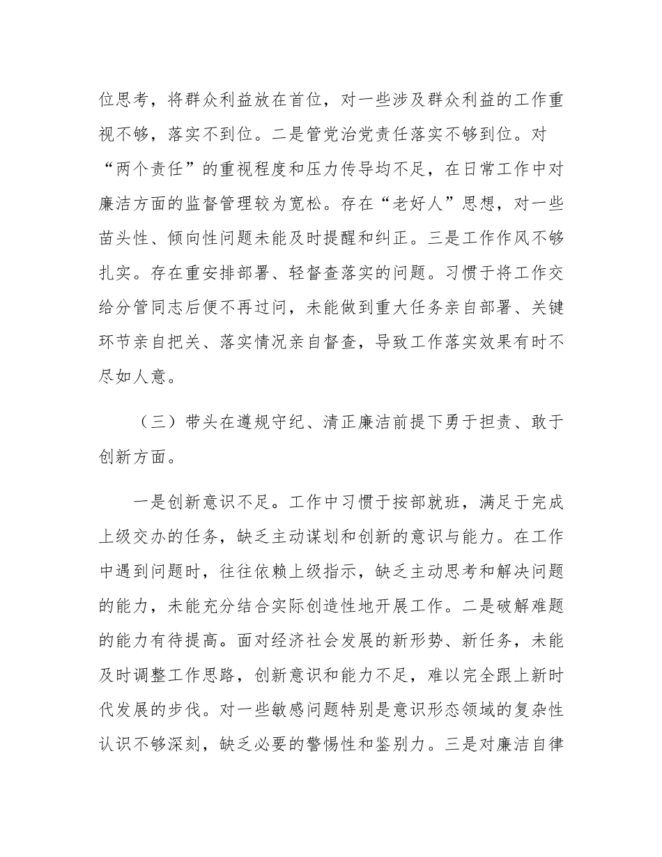 2024年度民主SH会“四个带头”对照检查发言材料（个人）.docx_第3页