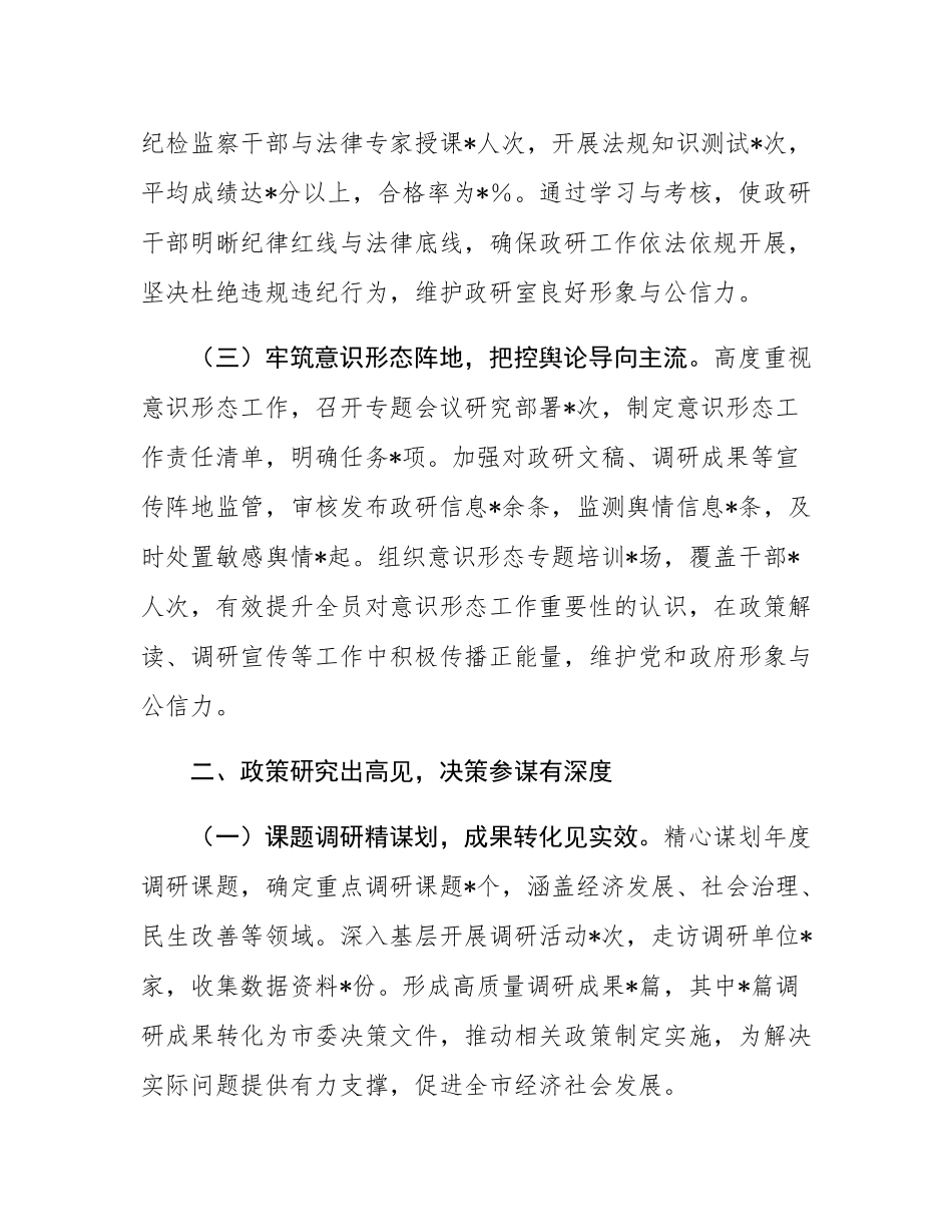市委政研室主任2024年述职述廉报告.docx_第2页