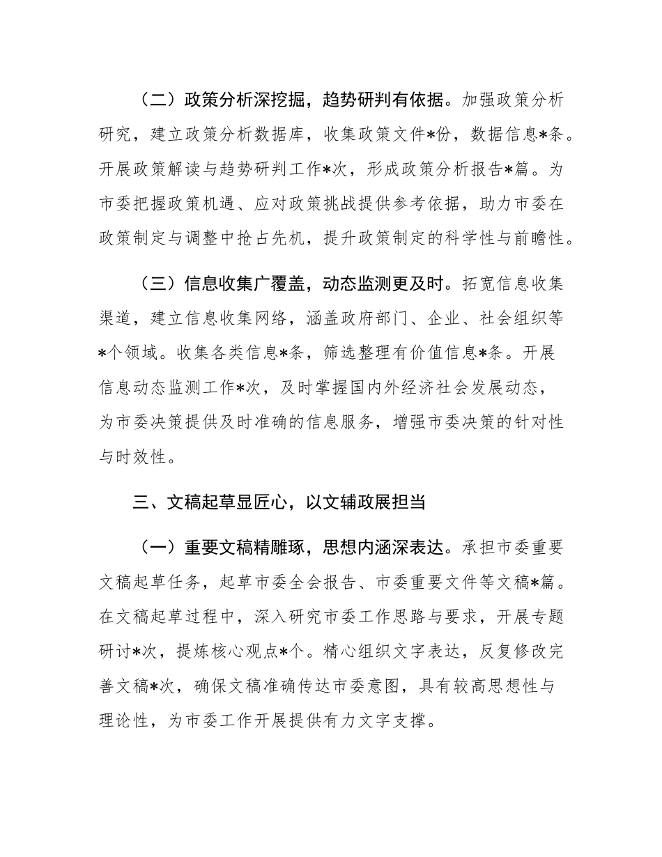 市委政研室主任2024年述职述廉报告.docx_第3页