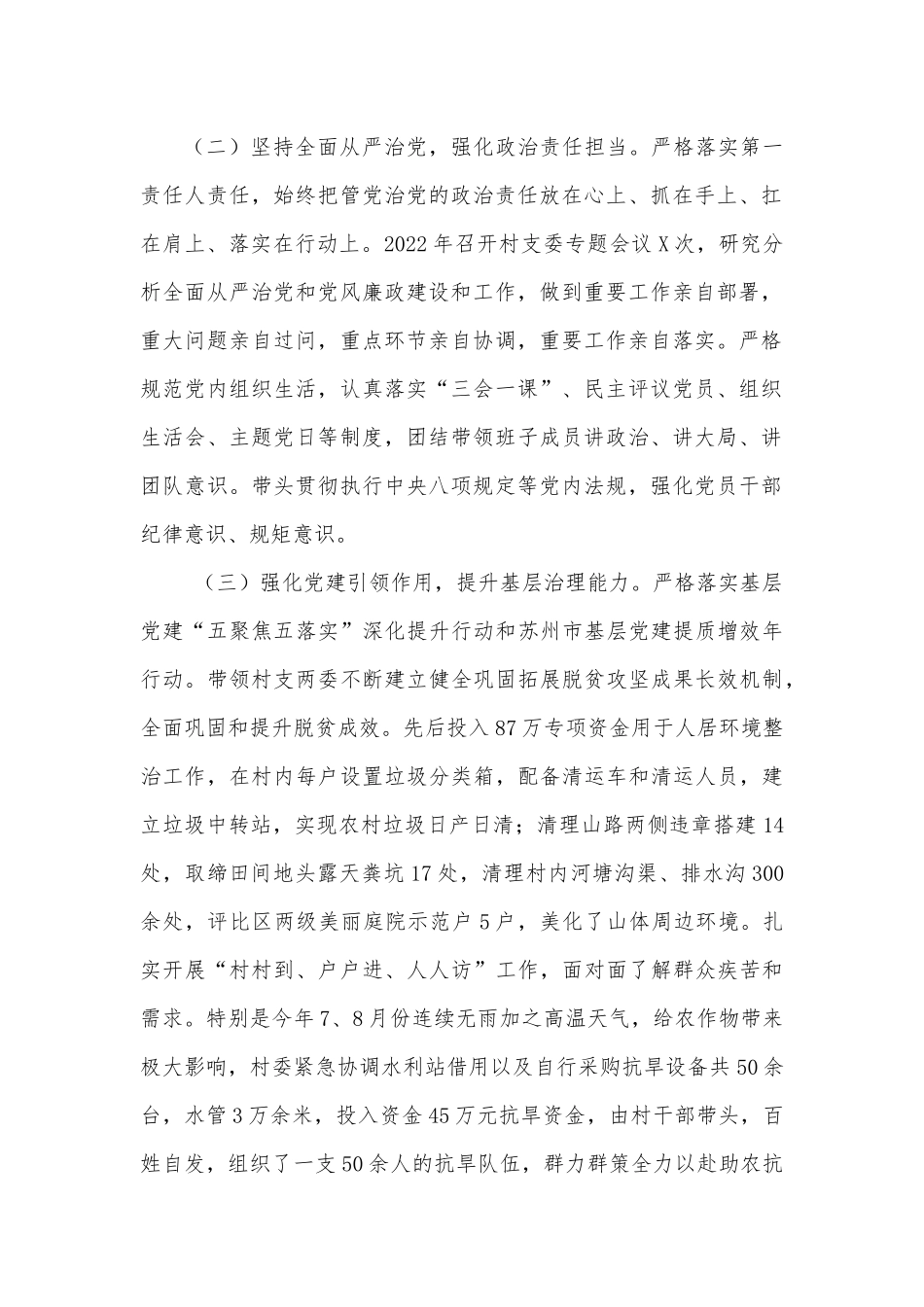 村党支部书记抓基层党建工作述职报告.docx_第2页