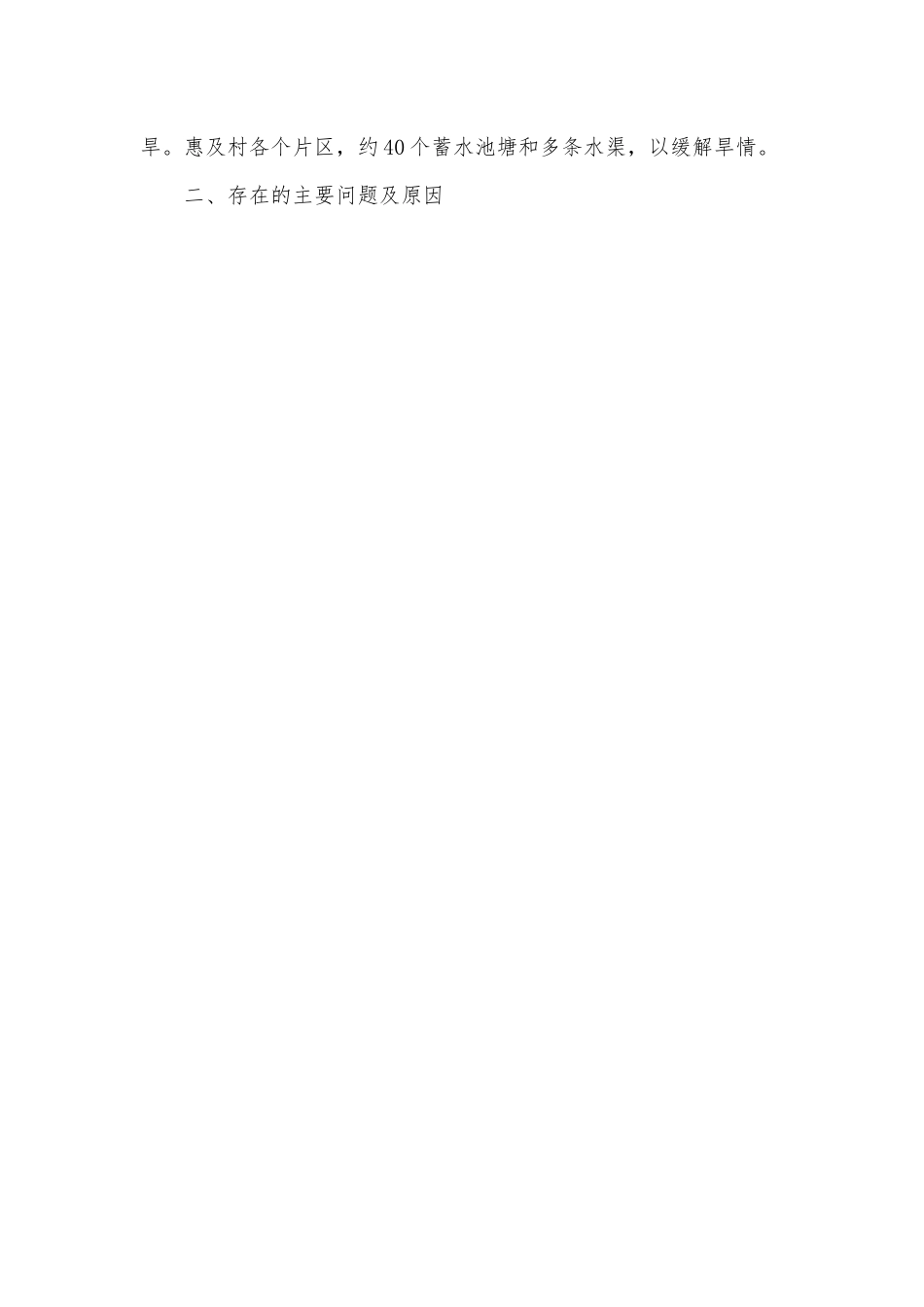 村党支部书记抓基层党建工作述职报告.docx_第3页