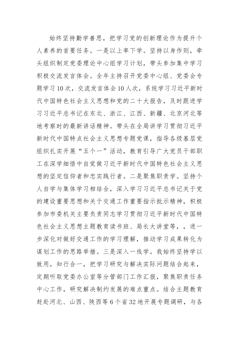 2023年度党委书记述职报告.docx_第2页