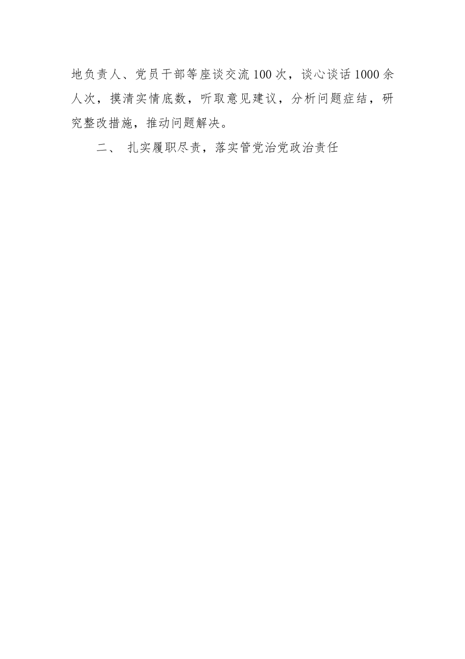 2023年度党委书记述职报告.docx_第3页
