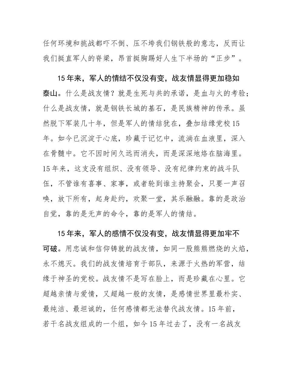 在2025年春节前战友聚会上的讲话.docx_第2页