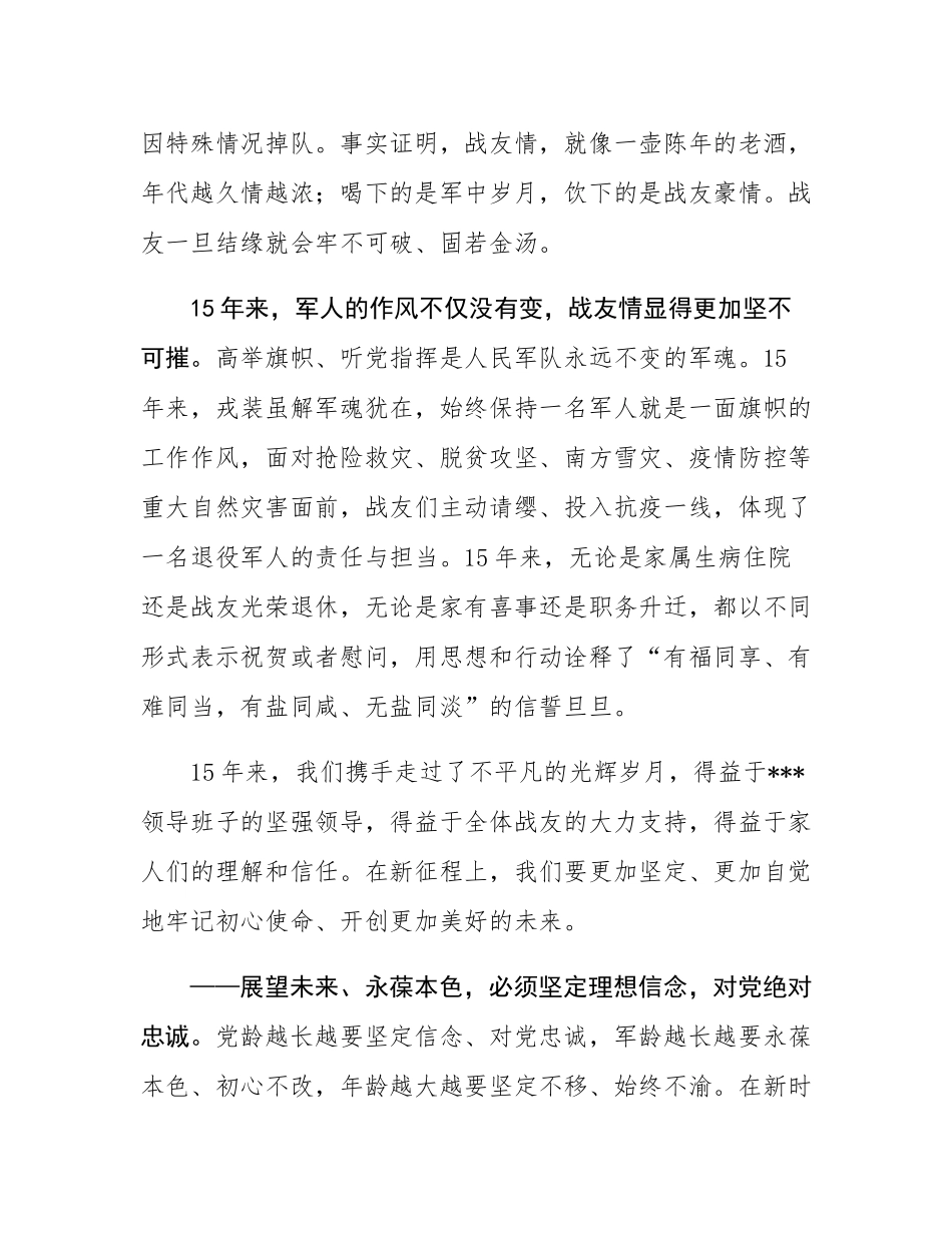 在2025年春节前战友聚会上的讲话.docx_第3页