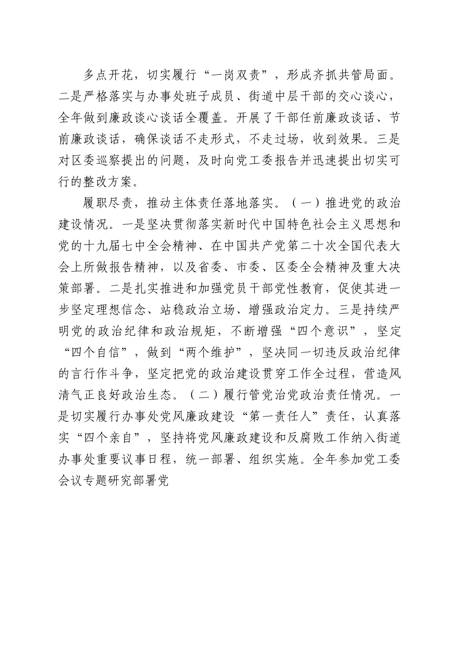 述责述廉述法报告汇编（4篇）（个人）.docx_第2页