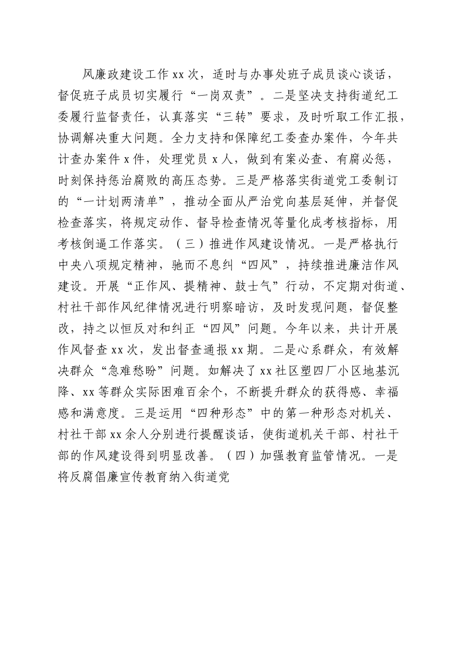 述责述廉述法报告汇编（4篇）（个人）.docx_第3页