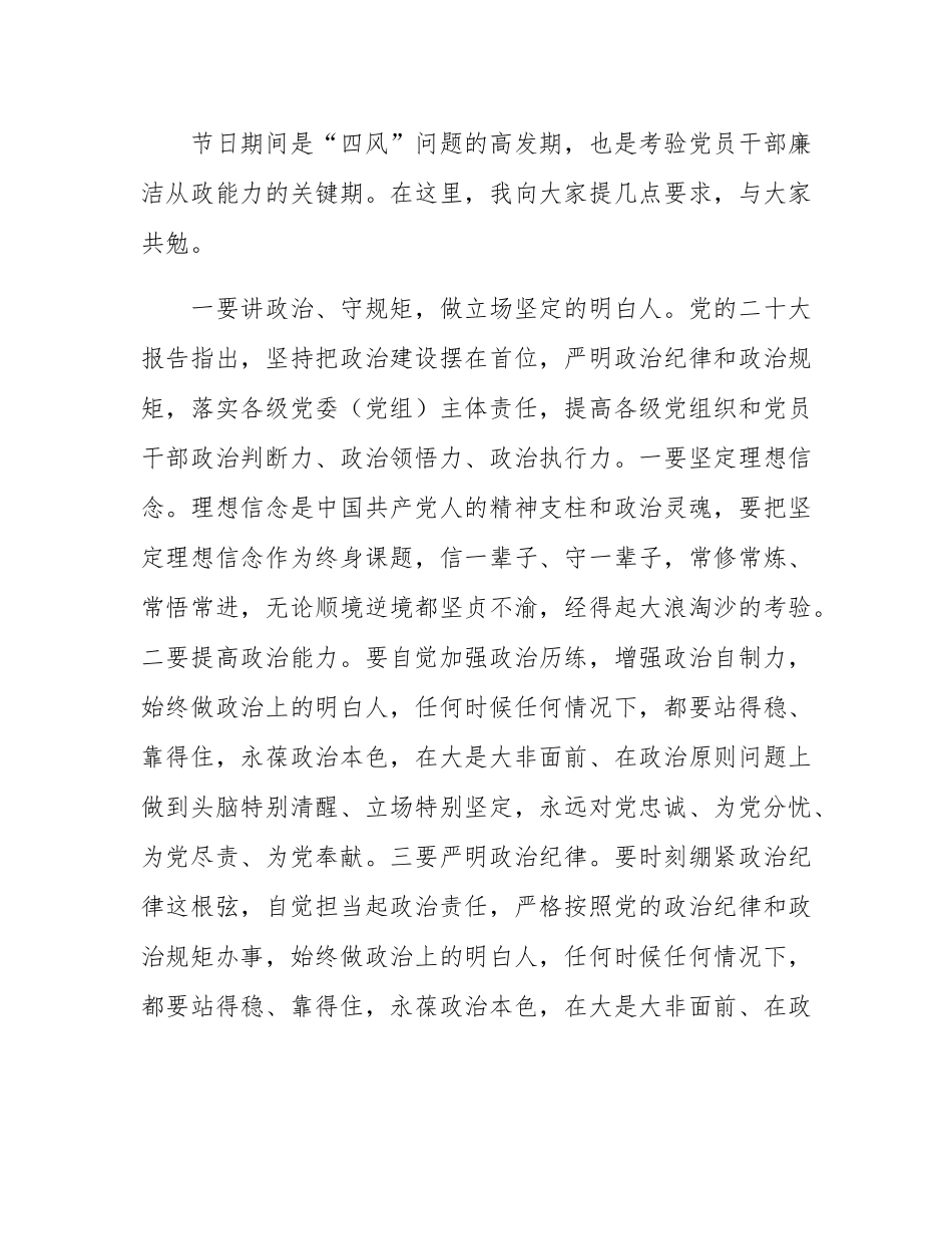 单位主要负责人在2025年春节前廉政谈话暨春节期间重点工作部署会议上的讲话.docx_第3页